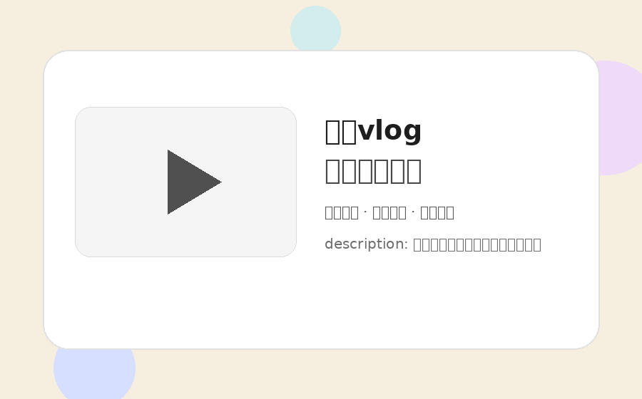 糖心vlog 糖心vlog生活技能视频教程：从居家整理到轻食演示的内容观察 视频封面